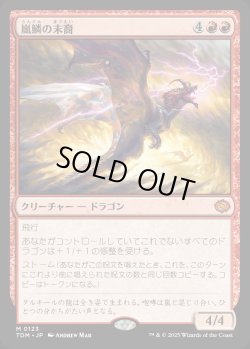 画像1: 【日本語版】嵐鱗の末裔/Stormscale Scion