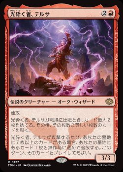 画像1: 【日本語版】光砕く者、テルサ/Tersa Lightshatter