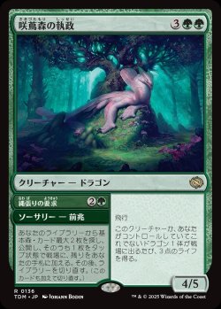 画像1: 【日本語版】咲蔦森の執政+縄張りの要求/Bloomvine Regent  + Claim Territory