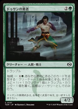 画像1: 【日本語版】ドゥサンの勇者/Champion of Dusan