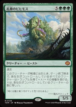 画像1: 【日本語版】孔蹄のビヒモス/Craterhoof Behemoth