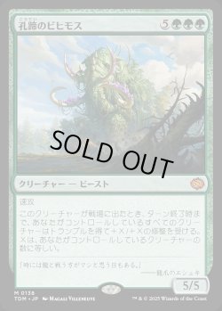画像1: 【Foil】【日本語版】孔蹄のビヒモス/Craterhoof Behemoth