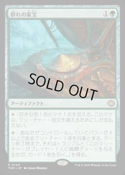 画像1: 【Foil】【日本語版】群れの家宝/Herd Heirloom