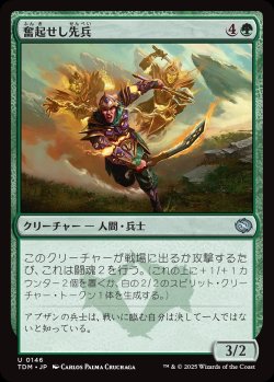 画像1: 【日本語版】奮起せし先兵/Inspirited Vanguard