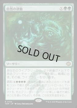 画像1: 【日本語版】自然の律動/Nature's Rhythm