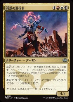 画像1: 【日本語版】骨塚の解体者/Bone-Cairn Butcher