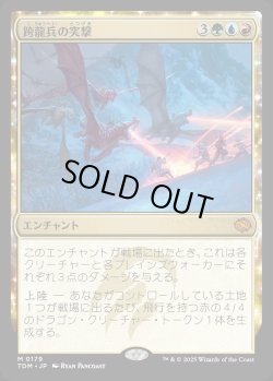 画像1: 【Foil】【日本語版】跨龍兵の突撃/Dragonback Assault