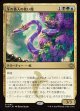 【日本語版】牙の番人の使い魔/Fangkeeper's Familiar