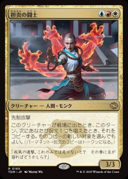画像1: 【日本語版】担炎の闘士/Flamehold Grappler