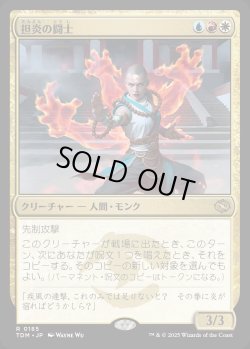 画像1: 【Foil】【日本語版】担炎の闘士/Flamehold Grappler