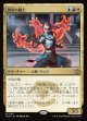 【日本語版】担炎の闘士/Flamehold Grappler