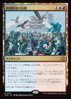 画像1: 【日本語版】降霜断崖の包囲/Frostcliff Siege