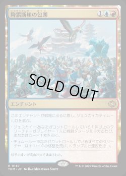 画像1: 【Foil】【日本語版】降霜断崖の包囲/Frostcliff Siege