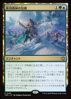 画像1: 【日本語版】氷河森林の包囲/Glacierwood Siege