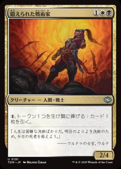 画像1: 【日本語版】鍛えられた戦術家/Hardened Tactician