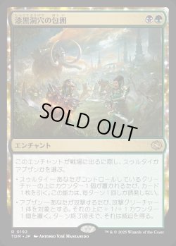 画像1: 【Foil】【日本語版】漆黒洞穴の包囲/Hollowmurk Siege