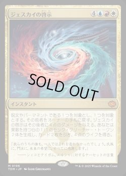 画像1: 【Foil】【日本語版】ジェスカイの啓示/Jeskai Revelation