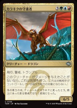 画像1: 【日本語版】カラキクの守護者/Karakyk Guardian