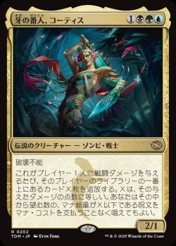 画像1: 【Foil】【日本語版】牙の番人、コーティス/Kotis, the Fangkeeper