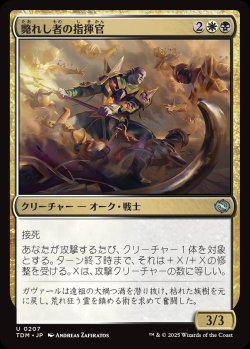 画像1: 【日本語版】斃れし者の指揮官/Marshal of the Lost