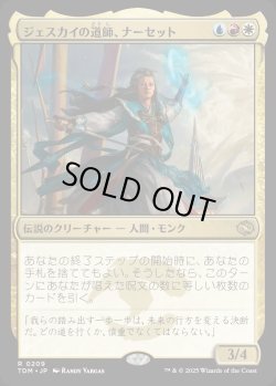 画像1: 【Foil】【日本語版】ジェスカイの道師、ナーセット/Narset, Jeskai Waymaster