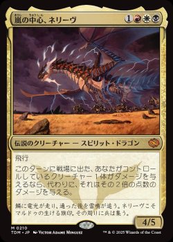 画像1: 【日本語版】嵐の中心、ネリーヴ/Neriv, Heart of the Storm