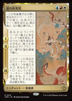 画像1: 【日本語版】道の再発見/Rediscover the Way