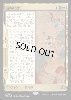 画像1: 【Foil】【日本語版】道の再発見/Rediscover the Way