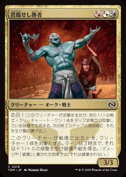 画像1: 【日本語版】君臨せし勝者/Reigning Victor