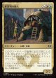 【日本語版】好評判の商人/Reputable Merchant