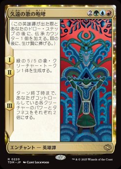 画像1: 【日本語版】久遠の歌の咆哮/Roar of Endless Song