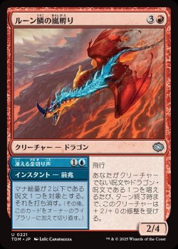 画像1: 【日本語版】ルーン鱗の嵐孵り+凍える金切り声/Runescale Stormbrood  + Chilling Screech