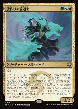 画像1: 【日本語版】歌作りの魔道士/Songcrafter Mage