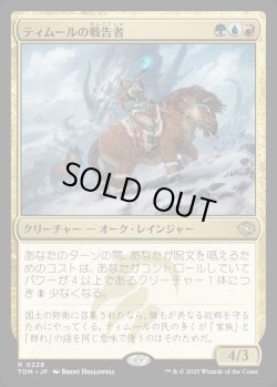 画像1: 【Foil】【日本語版】ティムールの戦告者/Temur Battlecrier