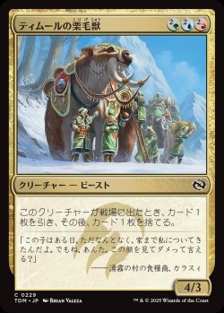 画像1: 【日本語版】ティムールの栗毛獣/Temur Tawnyback