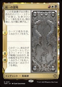 画像1: 【日本語版】統一の雷鳴/Thunder of Unity