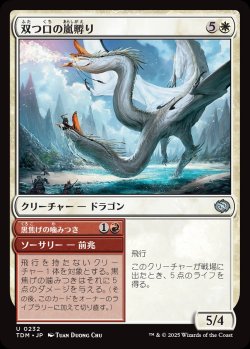 画像1: 【日本語版】双つ口の嵐孵り+黒焦げの噛みつき/Twinmaw Stormbrood  + Charring Bite
