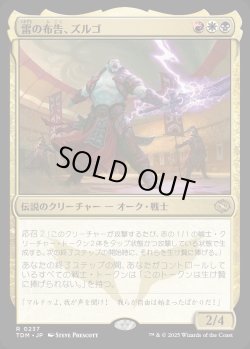 画像1: 【Foil】【日本語版】雷の布告、ズルゴ/Zurgo, Thunder's Decree