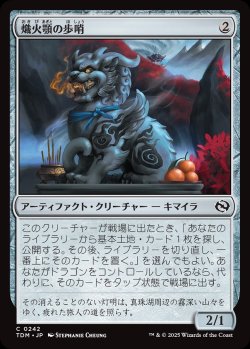 画像1: 【日本語版】熾火顎の歩哨/Embermouth Sentinel