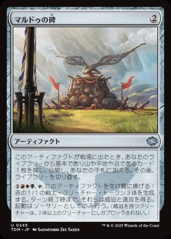 画像1: 【日本語版】マルドゥの碑/Mardu Monument