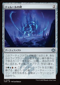 画像1: 【日本語版】ティムールの碑/Temur Monument