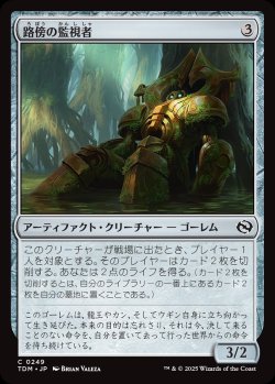 画像1: 【日本語版】路傍の監視者/Watcher of the Wayside