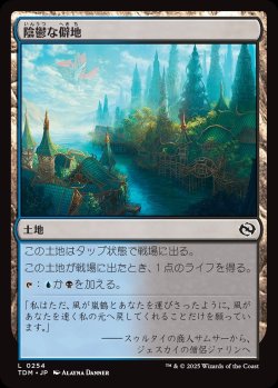 画像1: 【日本語版】陰鬱な僻地/Dismal Backwater