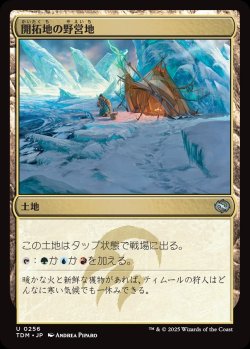 画像1: 【日本語版】開拓地の野営地/Frontier Bivouac