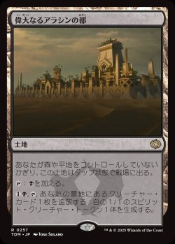画像1: 【日本語版】偉大なるアラシンの都/Great Arashin City