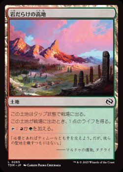 画像1: 【日本語版】岩だらけの高地/Rugged Highlands
