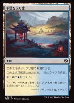 画像1: 【日本語版】平穏な入り江/Tranquil Cove