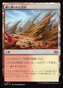 画像1: 【日本語版】風に削られた岩山/Wind-Scarred Crag
