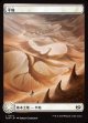 【ドラゴンの存在】【日本語版】平地/Plains