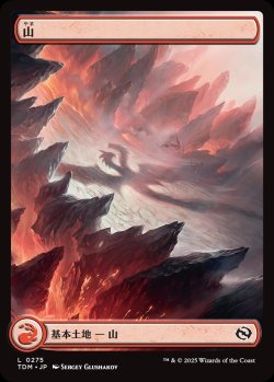 画像1: 【Foil】【ドラゴンの存在】【日本語版】山/Mountain